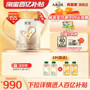 罐 后155元 贝因美菁爱奶粉3段800g6罐乳铁蛋白DHA 百亿内码