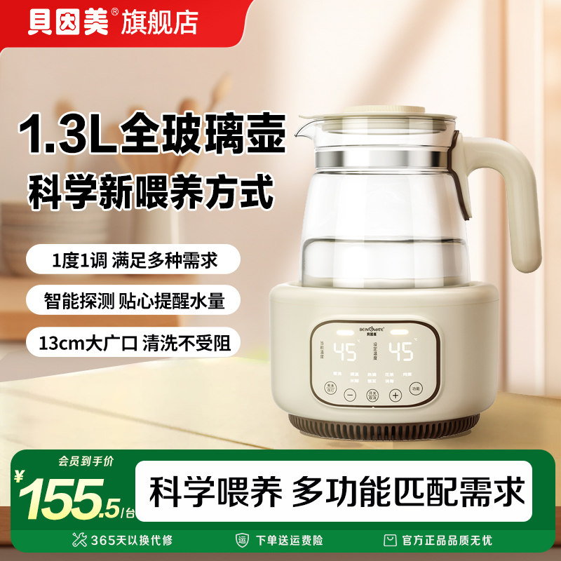 【新品】贝因美全玻璃恒温调奶器智能调温1.3L容量13cm大广口