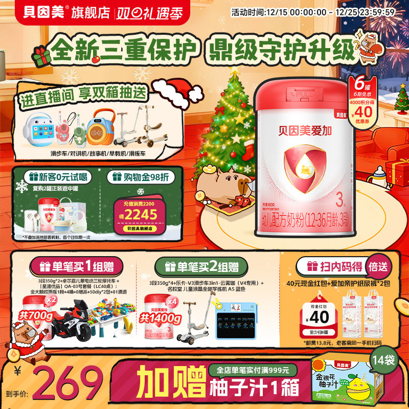 贝因美爱加婴幼儿3段12-36月奶粉乳铁蛋白800克6罐DHA官方旗舰店