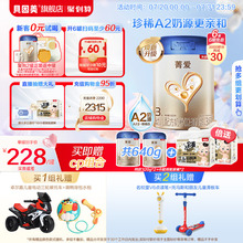 焕新升级 加量不加价】贝因美菁爱A2奶源3段奶粉乳铁蛋白820g*6罐