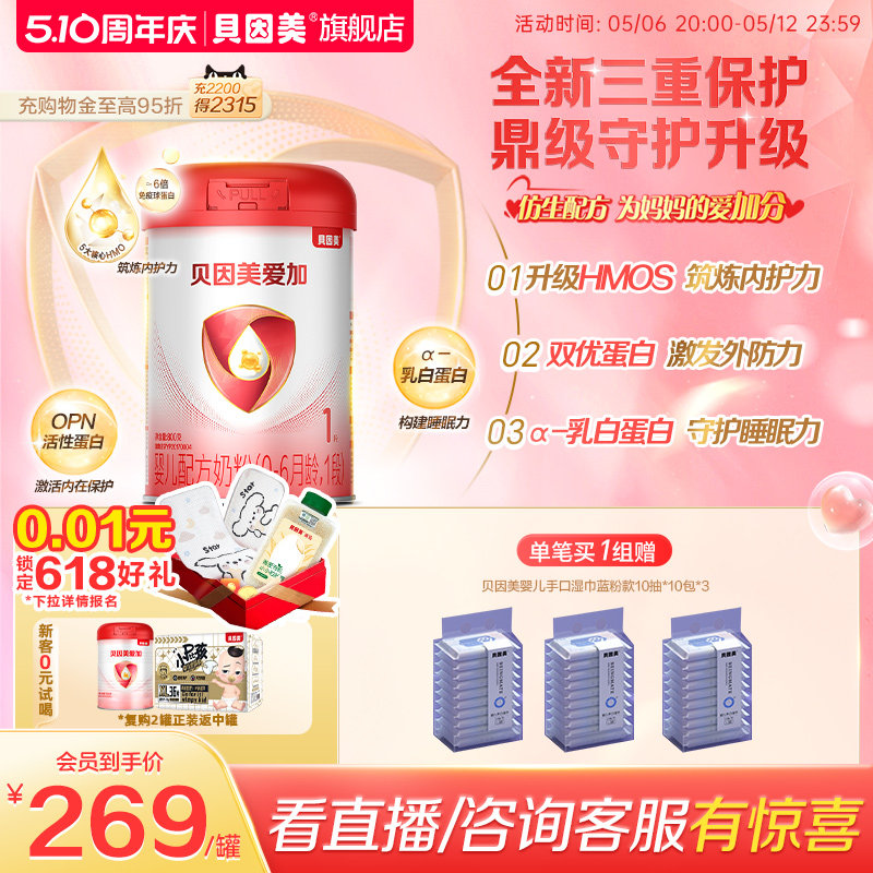 贝因美爱加婴儿配方奶粉1段800g*1罐乳铁蛋白DHA旗舰店