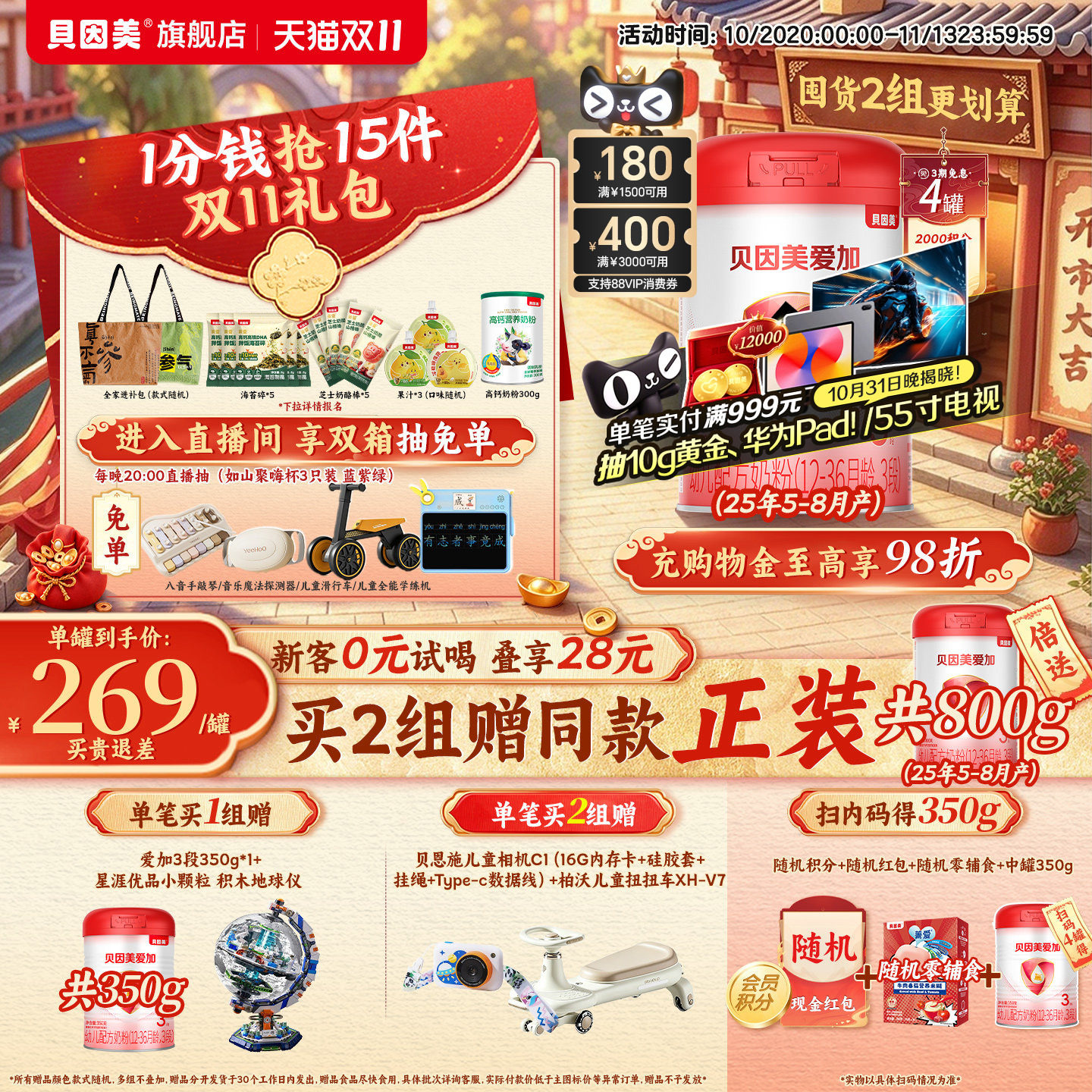 贝因美爱加3段1-3岁奶粉800克4罐乳铁蛋白DHA官方旗舰店正品