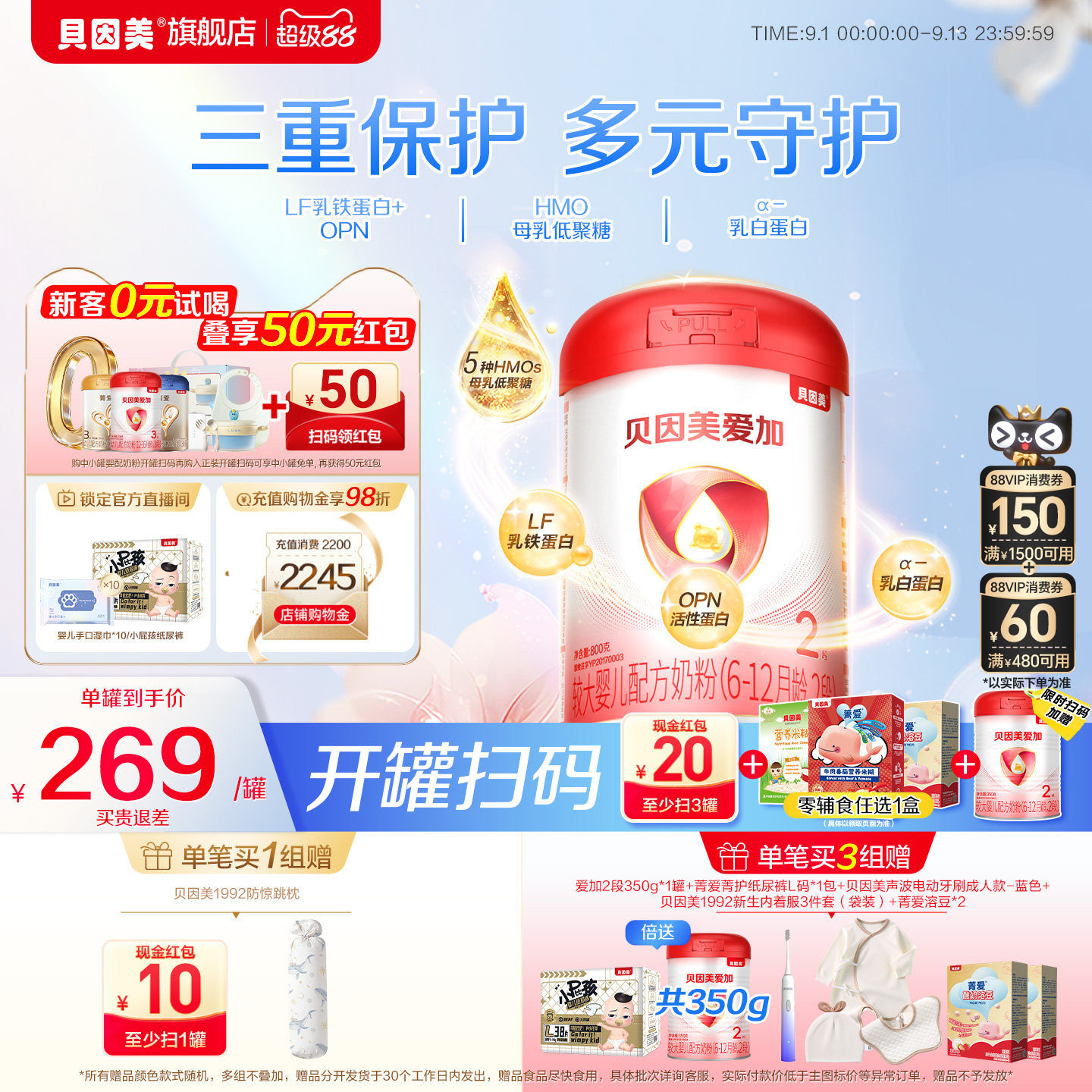 贝因美爱加2段较大婴儿奶粉800克*1罐装 乳铁蛋白 DHA 官网正品