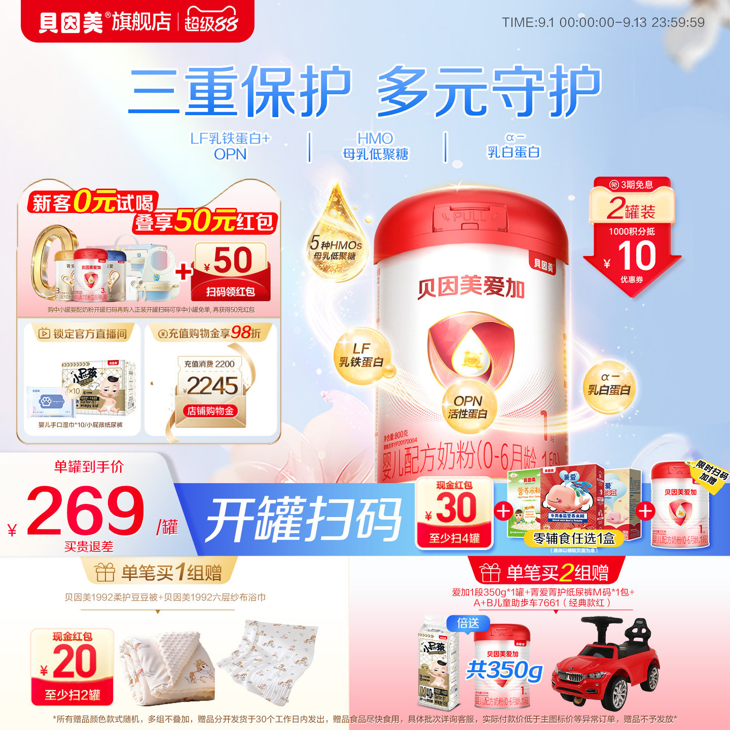 贝因美爱加新生1段婴儿奶粉乳铁蛋白800克*2罐