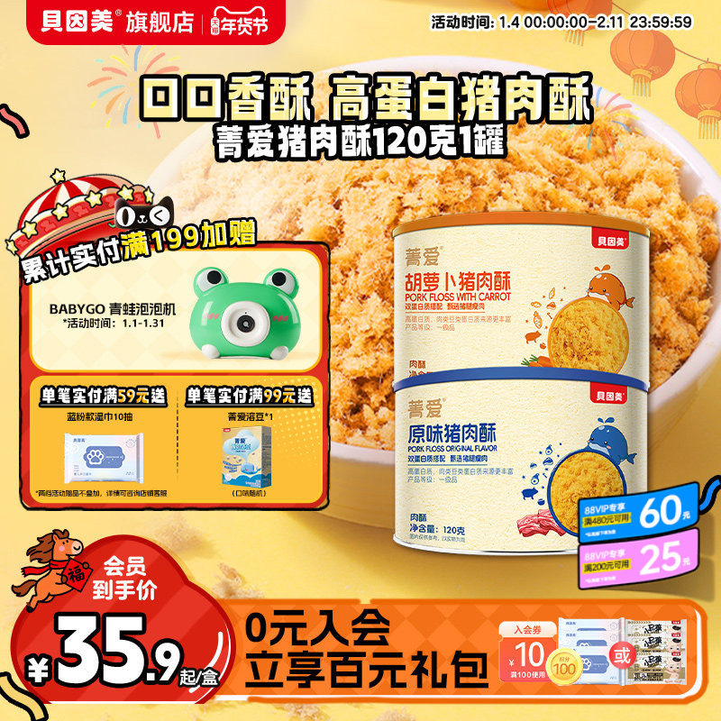 贝因美肉松猪肉酥拌饭零食宝宝儿童营养即食早餐配粥拌饭120g罐装