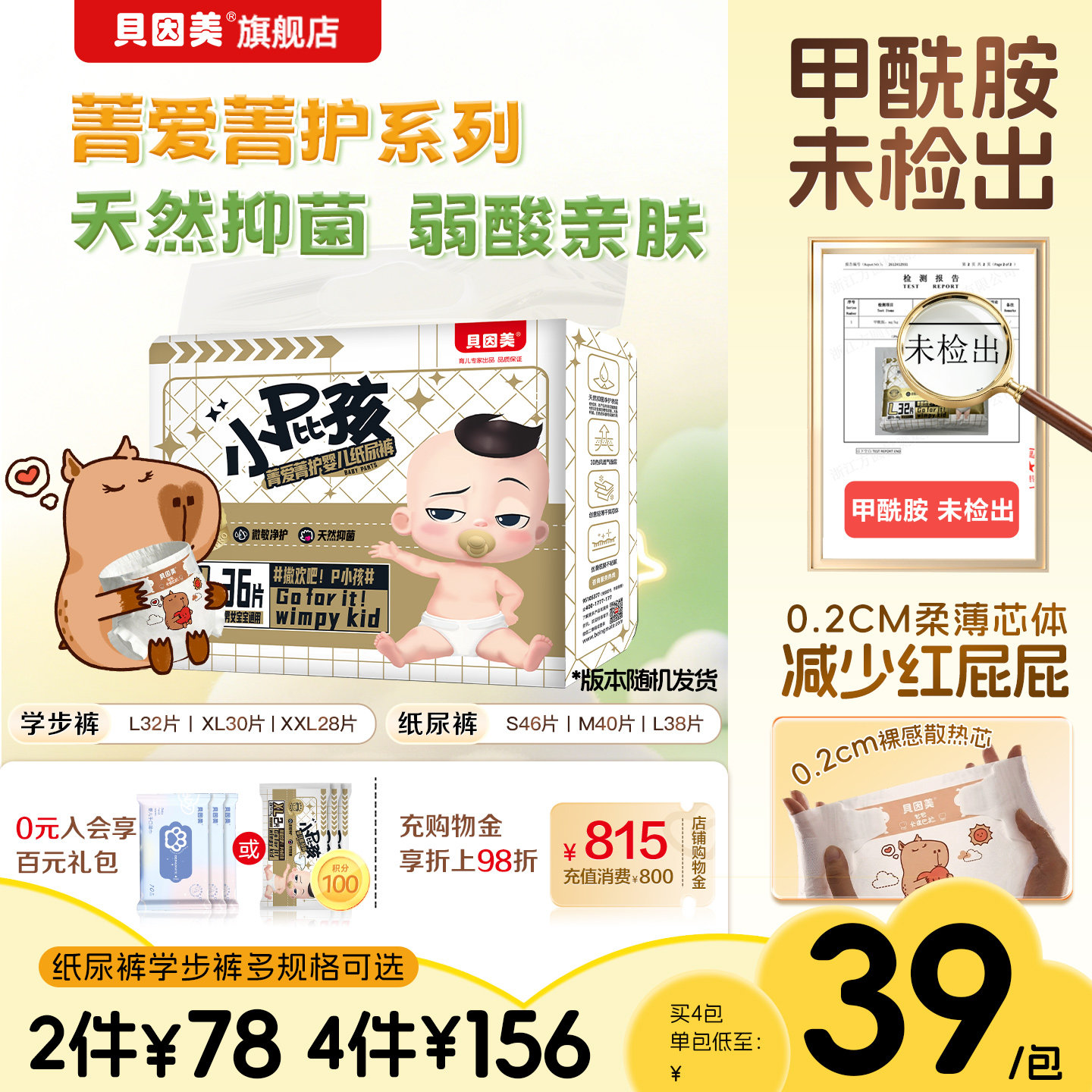 无甲酰胺 】贝因美菁爱菁护纸尿裤宝宝尿不湿新生儿干爽透气超