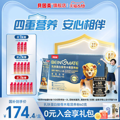 贝因美乳铁蛋白接骨木莓粉牛初乳粉益生菌儿童营养补充2g*30条