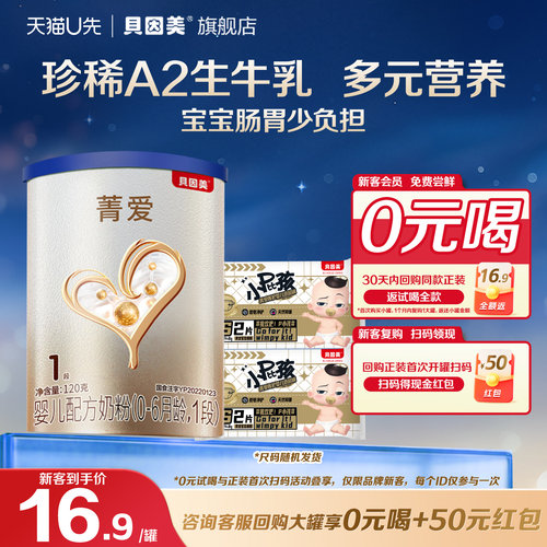 【天猫U先】菁爱A2 1段120g+菁护S码2片*2包