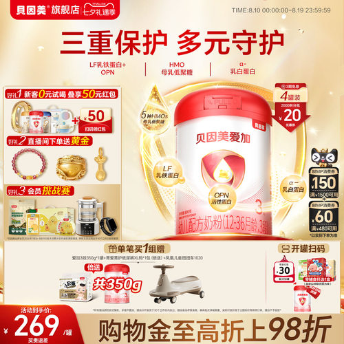 贝因美爱加3段1-3岁奶粉800克4罐乳铁蛋白DHA官方旗舰店正品