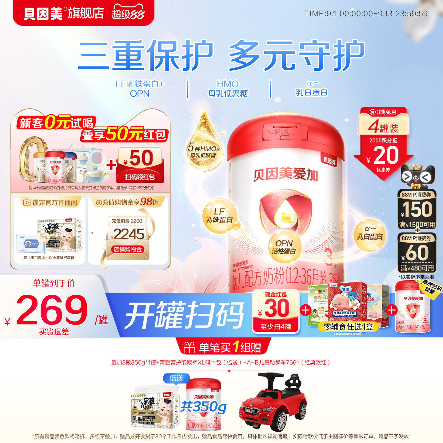 贝因美爱加3段1-3岁奶粉800克4罐乳铁蛋白DHA官方旗舰店正品