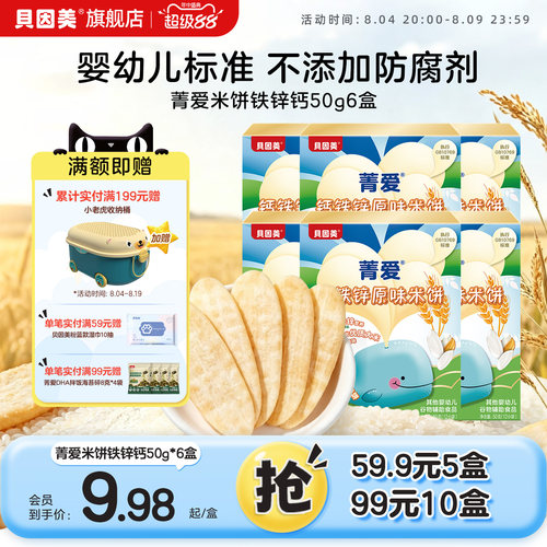 婴标贝因美钙铁锌米饼