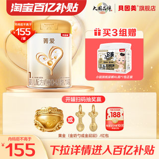 【百亿补贴165/罐】贝因美菁爱1段婴儿牛奶粉800g含乳铁蛋白DHA