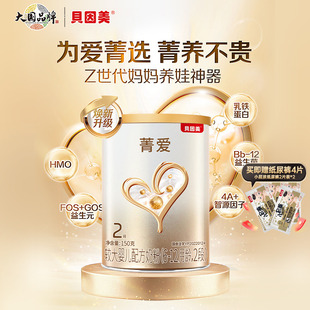 益生菌 贝因美菁爱2段配方奶粉150g含乳铁蛋白 mini尝鲜装