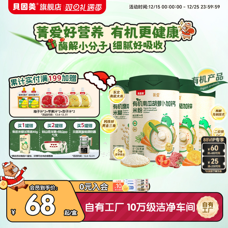 贝因美菁爱有机米粉米糊婴幼儿宝宝营养辅食低敏铁锌钙218g*1罐