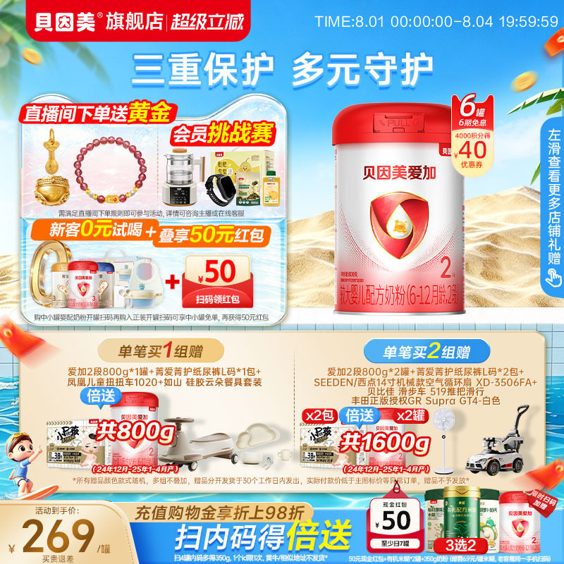 贝因美爱加婴幼儿2段6-12月乳铁蛋白奶粉800克6罐正品DHA官方
