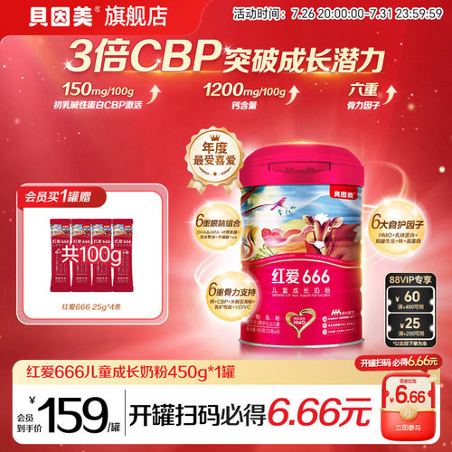 老爸抽检 贝因美红爱666儿童成长4段奶粉450g*1罐含乳铁蛋白
