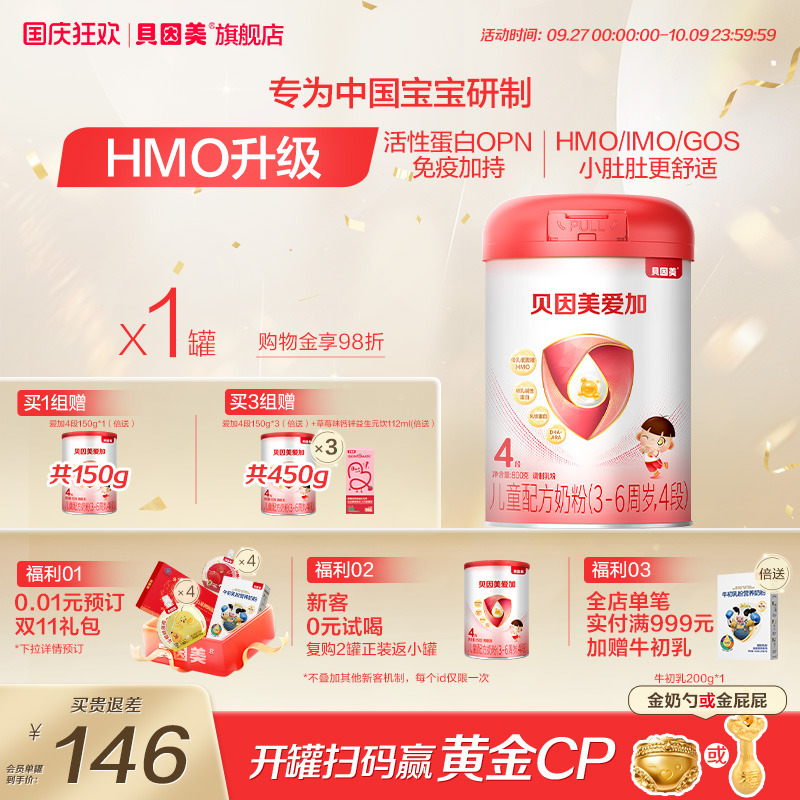 贝因美爱加儿童奶粉4段800g*1罐