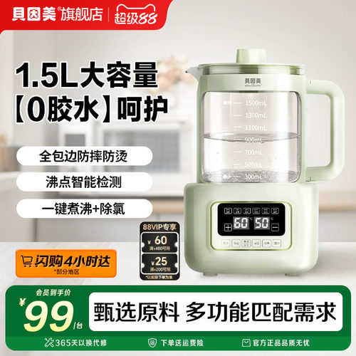 贝因美恒温水壶0胶水婴儿调奶器温热暖奶器家用养生壶烧水 1.5L