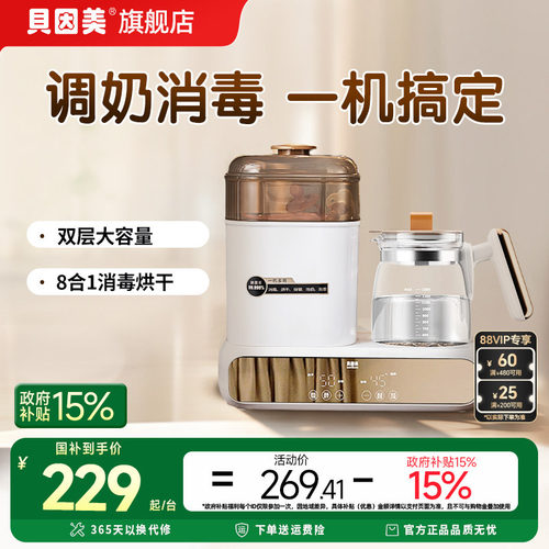 贝因美恒温水壶调奶器消毒烘干一体机婴儿专用调奶消毒小家电