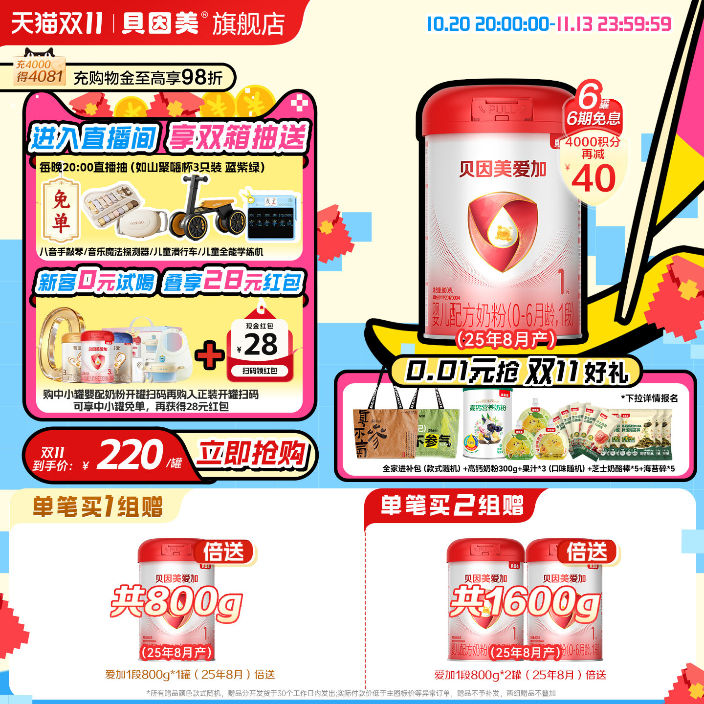 220元/罐】贝因美爱加婴幼儿奶粉新生儿1段0-6月乳铁蛋白800克6罐