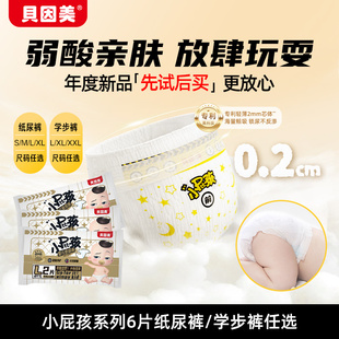 2片试用装 学步裤 3包 贝因美小屁孩Pro新生儿宝宝纸尿裤 新客9.9元