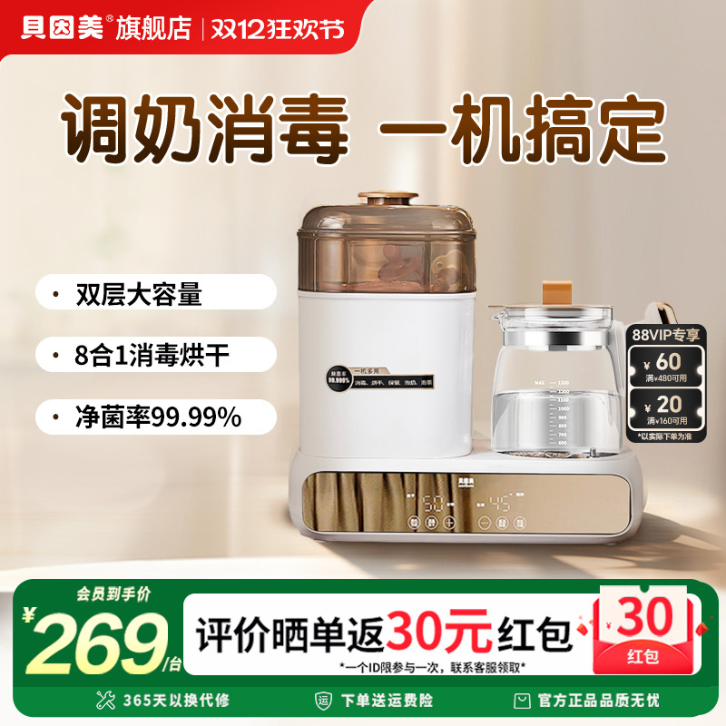 贝因美恒温水壶调奶器消毒烘干一体机婴儿专用调奶消毒小家电