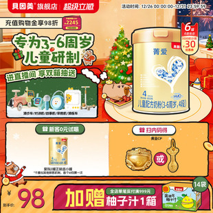 贝因美菁爱儿童4段成长学生奶粉乳铁蛋白800g 6罐旗舰店正品