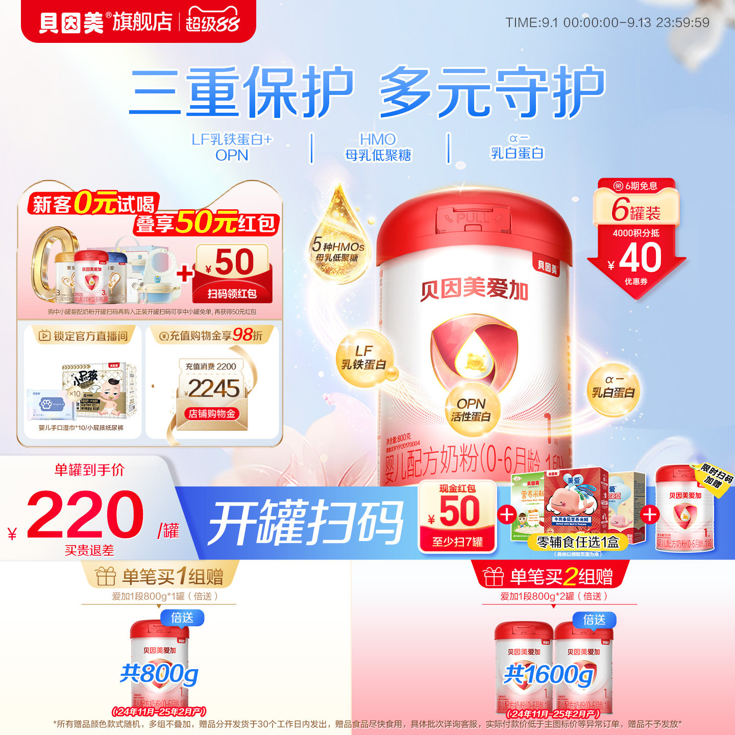 贝因美爱加婴儿1段新生儿0-6月奶粉800克*6罐HMOs官方正品旗舰店图片