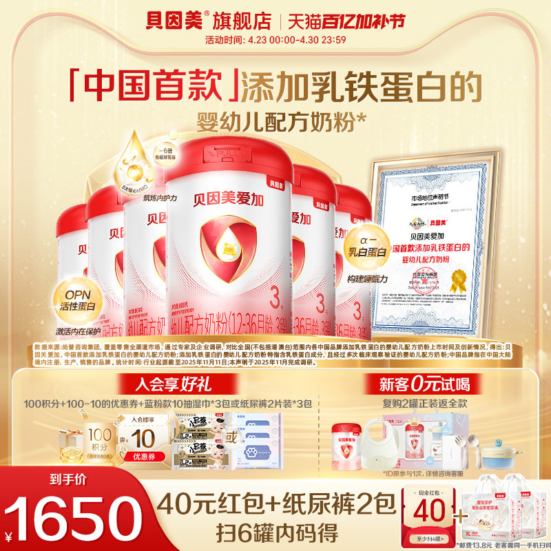 国家补贴】贝因美爱加幼儿3段奶粉乳铁蛋白800克6罐DHA官方旗舰店