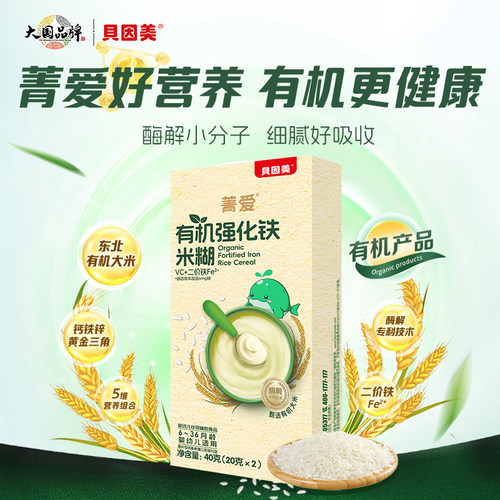 【超级派u先】菁爱有机强化铁米糊40g体验装（拍下不可更改地址）