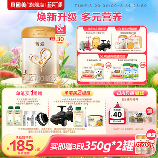 贝因美菁爱婴幼儿3段奶粉乳铁蛋白DHA益生菌800g*6罐官方旗舰店