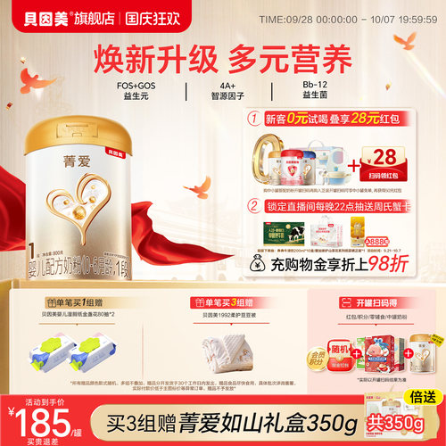 贝因美支持母乳喂养，1段不参与店铺活动