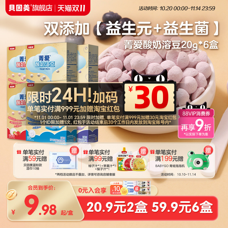 贝因美菁爱酸奶溶豆益生菌草莓儿童休闲宝宝零食20g*6盒 冻干专利