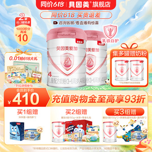 【购物金93折】贝因美爱加儿童4段奶粉800g*2罐乳铁蛋白含维生素C