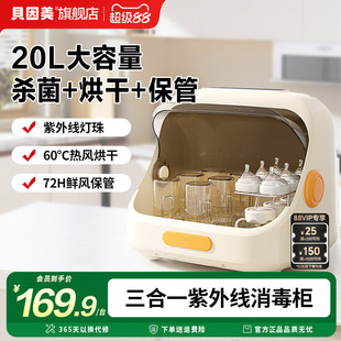 贝因美婴儿奶瓶消毒柜烘干二合一紫外线消毒器杀菌大容量家用 20L