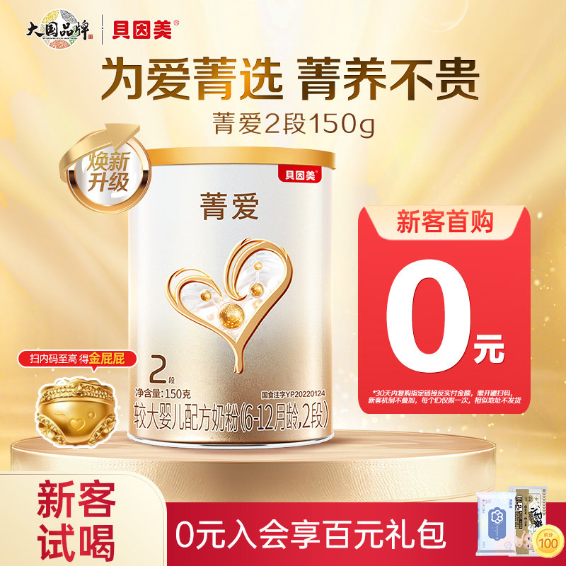 贝因美较大婴儿配方奶粉150g图片