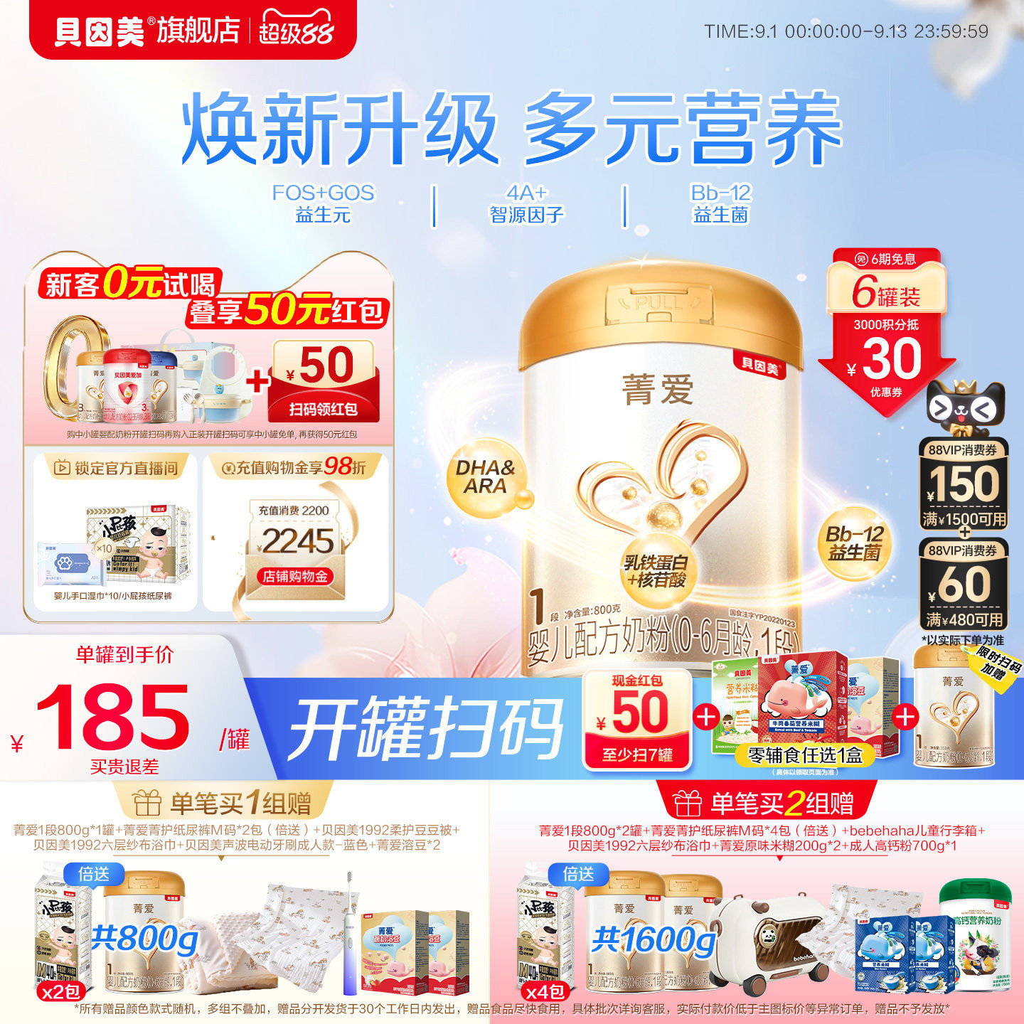 贝因美菁爱婴儿新生1段0-6个月奶粉800g6罐乳铁蛋白官方正品