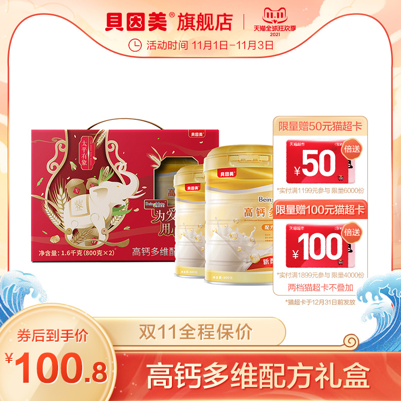 贝因美生命伴侣高钙多维配方奶粉礼盒1.6千克 官网正品
