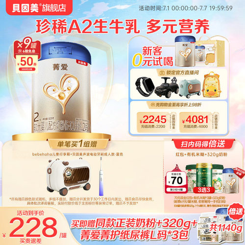 贝因美菁爱A2生牛乳较大婴儿2段6-12个月奶粉820g*9罐乳铁蛋白
