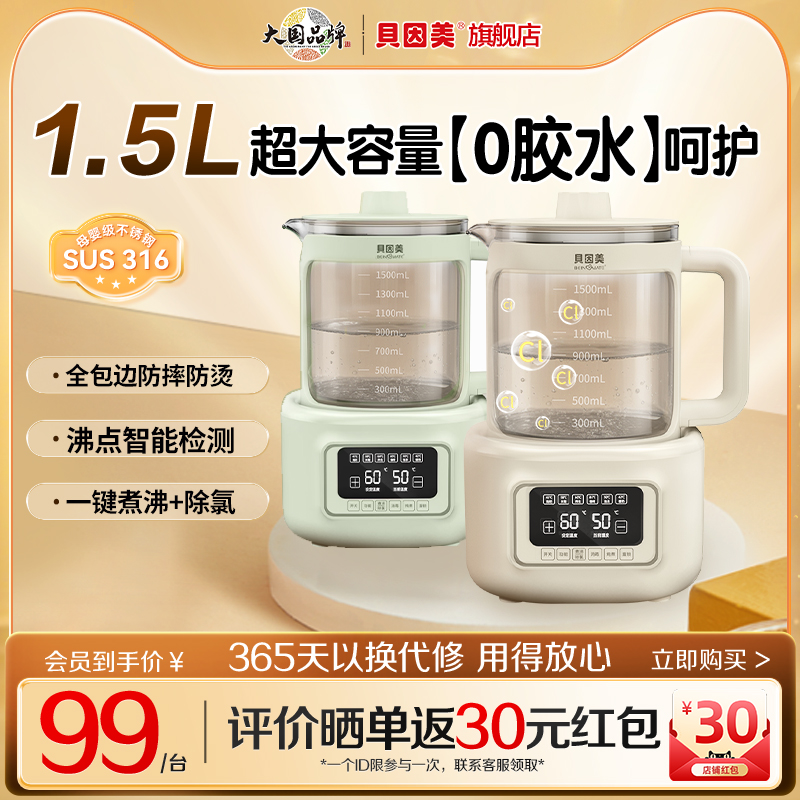 贝因美恒温水壶0胶水婴儿调奶器温热暖奶器家用冲奶电热烧水 1.5L