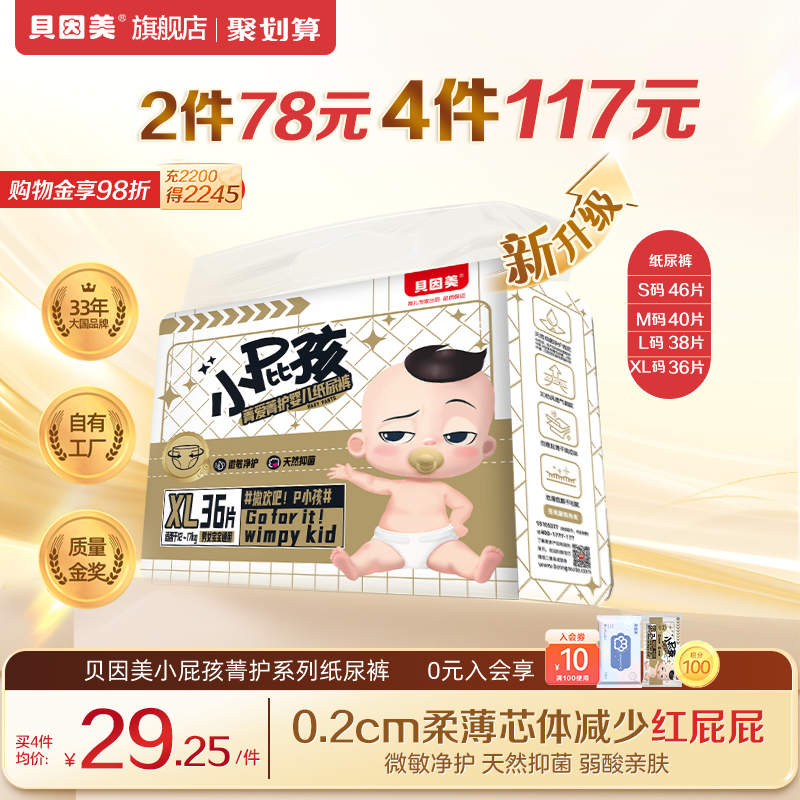 新升级】贝因美菁爱菁护纸尿裤新生儿婴儿宝宝干爽透气超薄尿不湿