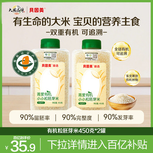 2罐 贝因美有机胚芽米营养粥大米辅食儿童搭配米粉450g 百亿