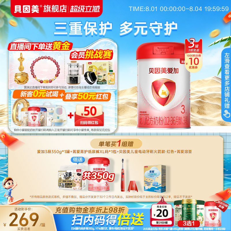 贝因美爱加3段1-3岁乳铁蛋白DHA奶粉800g3罐益生元官方旗舰店正品