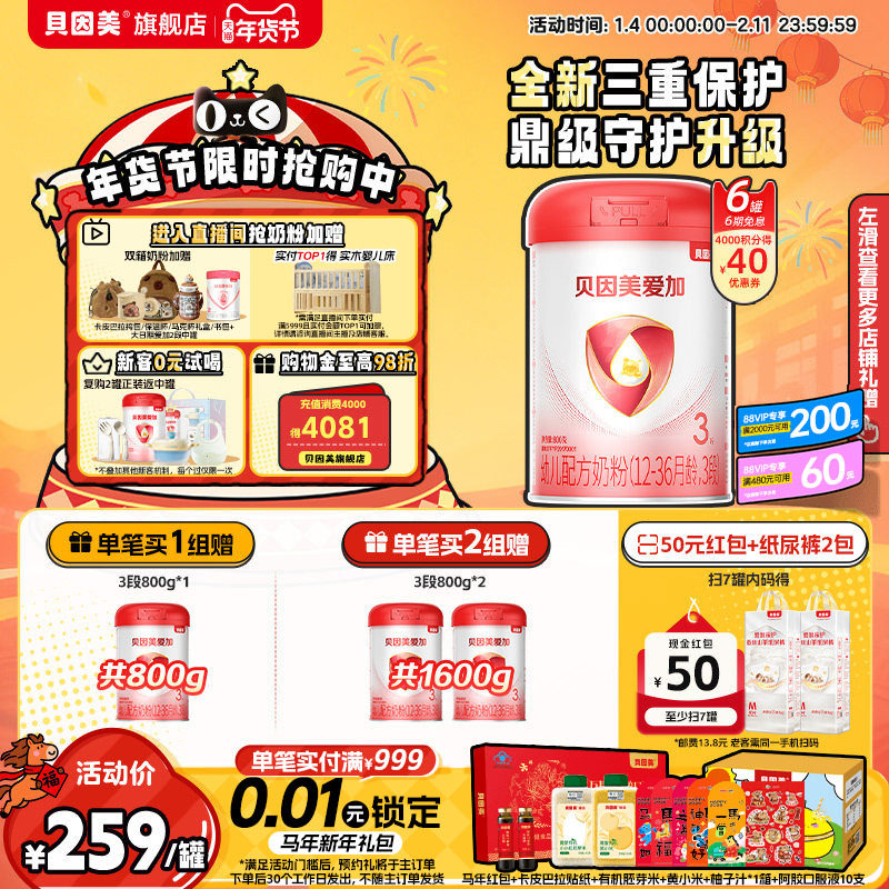 贝因美爱加3段奶粉DHA婴幼儿乳铁蛋白800克*6罐官方旗舰店正品