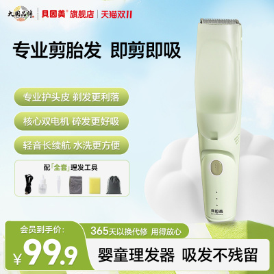 贝因美婴儿理发器宝宝专用轻音自动吸发长续航电推子推发剃发神器