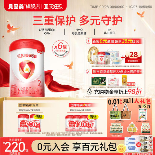 贝因美爱加婴幼儿2段奶粉6-12月乳铁蛋白800克6罐奶粉官方DHA