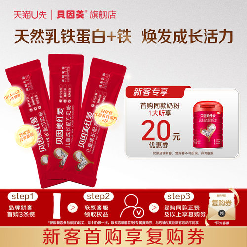 【天猫U先】贝因美红爱儿童奶粉25g*3条下单不支持改地址