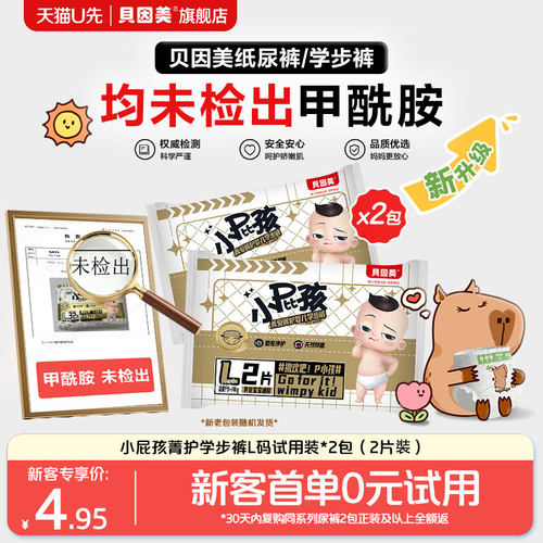 【天猫U先超级派-5折试】贝因美小屁孩学步裤L码2片装*2包