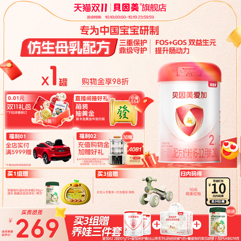【焕新升级】贝因美爱加婴儿配方奶粉2段800g*1罐乳铁蛋白DHA