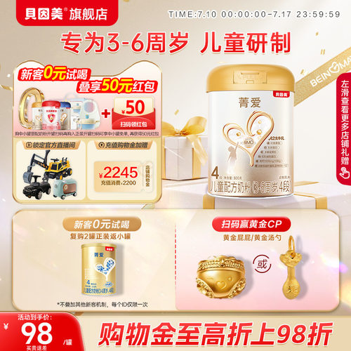 贝因美菁爱奶粉4段800g*1罐